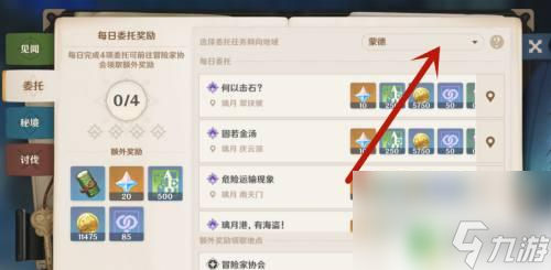 原神委托怎么切换地点 原神每日任务怎么调整地点