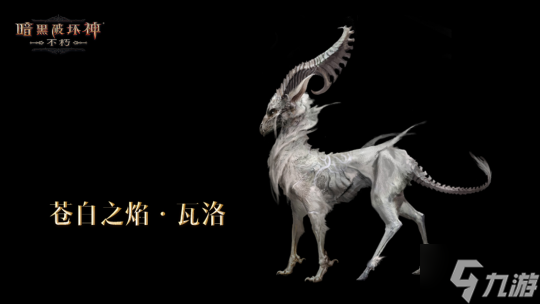 魔宠纪元！《暗黑破坏神：不朽》贺岁版本定档12月14日