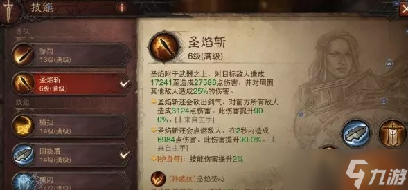 《暗黑破坏神不朽》圣教军普攻哪个技能好 圣教军普攻技能深入解析