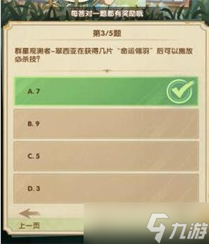 剑与远征诗社竞答答案