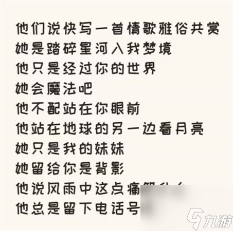 《看你怎么秀》他们的歌过关攻略分享