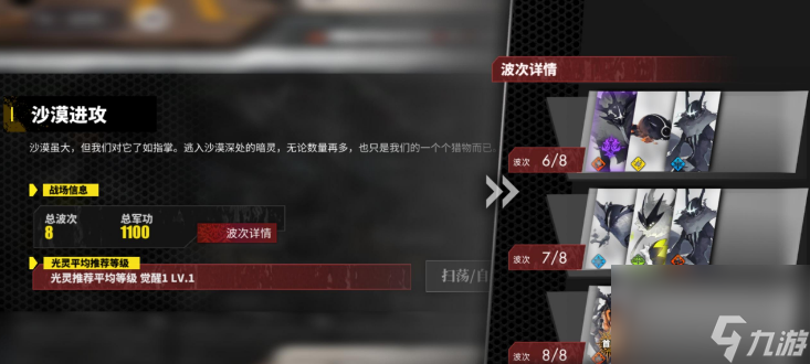 <a id='link_pop' class='keyword-tag' href='https://www.9game.cn/byjg/'>白夜极光</a>：热砂攻防战剿灭战线攻略