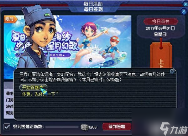 梦幻西游易信签到攻略（梦幻手游签到玩法介绍）「详细介绍」