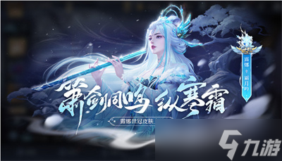 《王者荣耀》露娜霜月吟上线时间分享