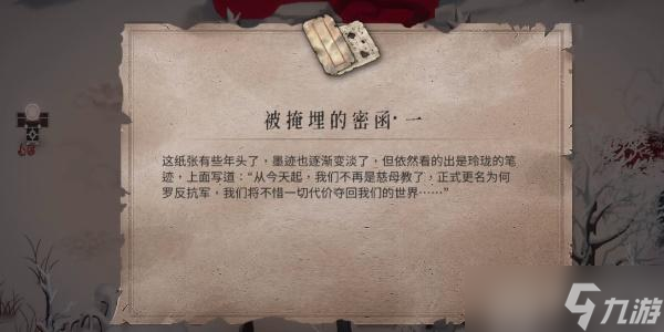 暖雪被掩埋的密函一怎么获得