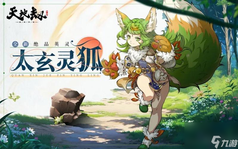 天地劫幽城再临太玄灵狐技能怎么组合最好 太玄灵狐技能这样搭配值得推荐