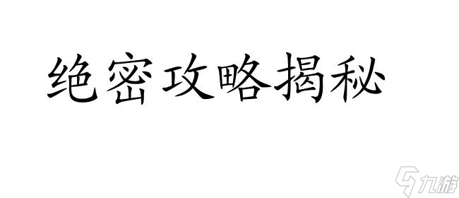 盜妹空間攻略-征服技巧、心理戰(zhàn)略、化解難題一網(wǎng)打盡！