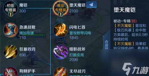 王者荣耀英雄专精装备大全图鉴-专属装备有哪些