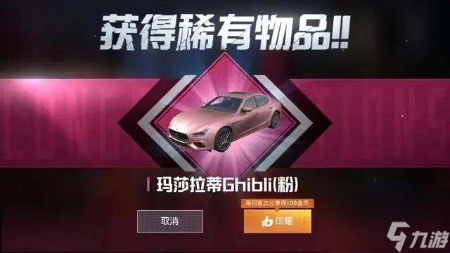 和平精英玛莎拉蒂怎么兑换