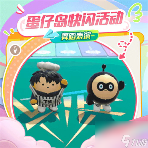 蛋仔派对吴磊快闪活动怎么玩 蛋仔派对吴磊快闪活动玩法攻略