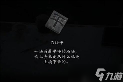 《街》第一章攻略分享