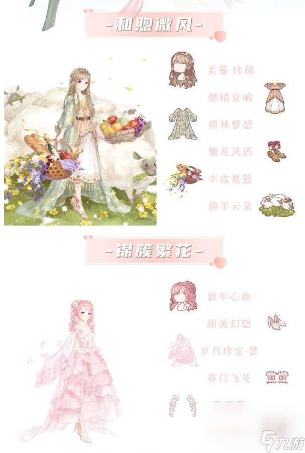 奇迹暖暖绮年之约如何搭配合适 绮年之约最佳搭配分享