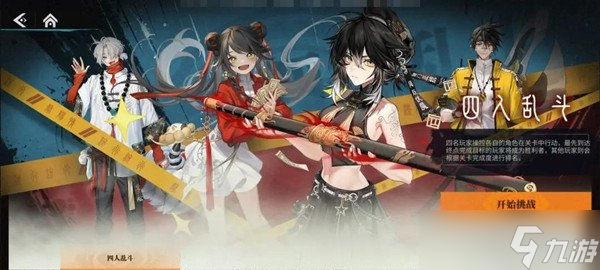 归龙潮四人乱斗玩法介绍 具体规则详解