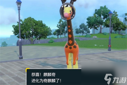 麒麟奇進(jìn)化攻略 寶可夢(mèng)朱紫奇麒麟怎么進(jìn)化