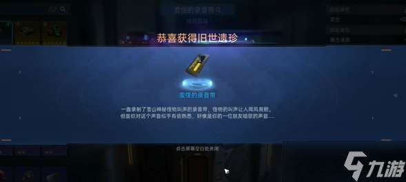 星球重启雪怪的录音带怎么获取 星球重启雪怪的录音带获取方法介绍