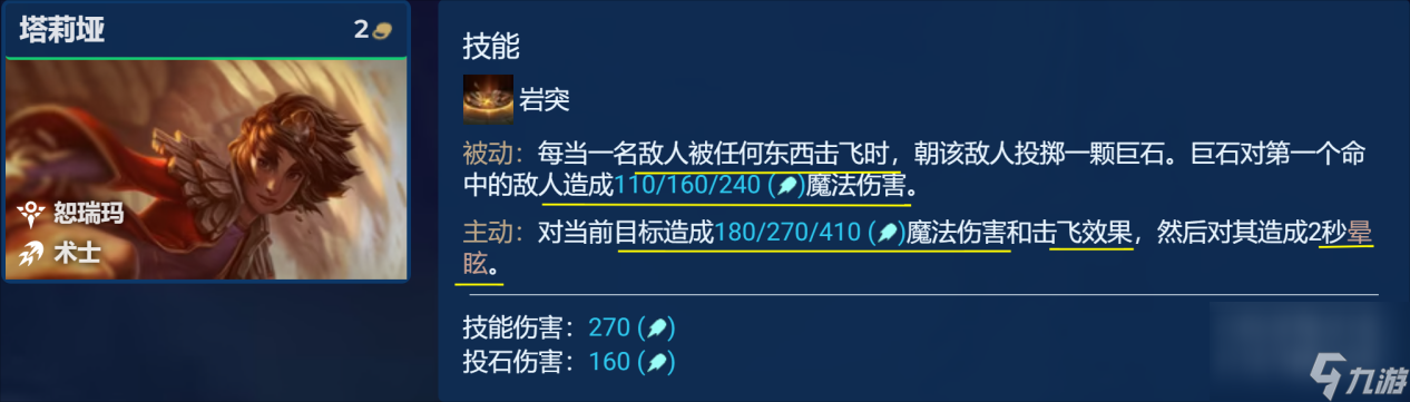 云顶之弈S9.5比尔四术卡牌怎么使用 比尔四术卡牌阵容玩法攻略