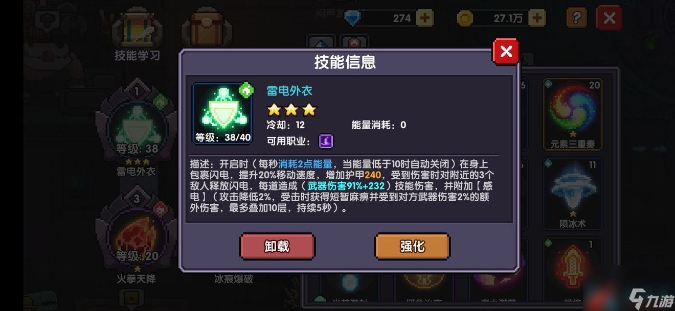 我的勇者感电流法师玩法介绍
