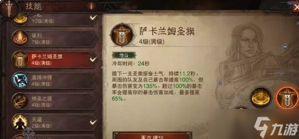 《暗黑破坏神不朽》圣教军最高输出怎么搭 圣教军3环圣焰清算流推荐