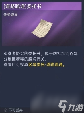 星球重启区域委托怎么触发