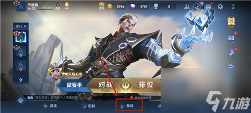 王者荣耀铭文升级在哪里