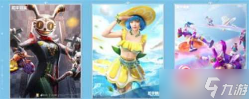和平精英返场狂欢第三弹皮肤一览