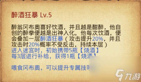 《不思议迷宫》侠客岛迷宫攻略