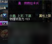 DNF平民剑宗装备选择之短宗 说说短宗的装备选择！