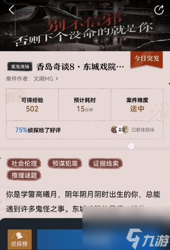 赏金侦探香岛奇谈8东城戏院猛鬼伤人案通关攻略 具体介绍
