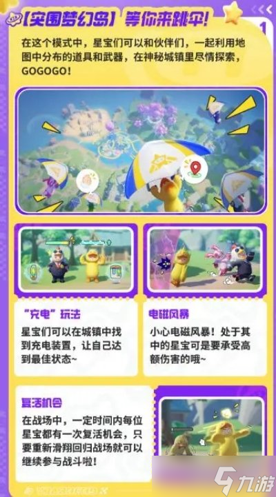 元梦之星突围梦幻岛玩法介绍 狭路相逢掏出根撑杆跳