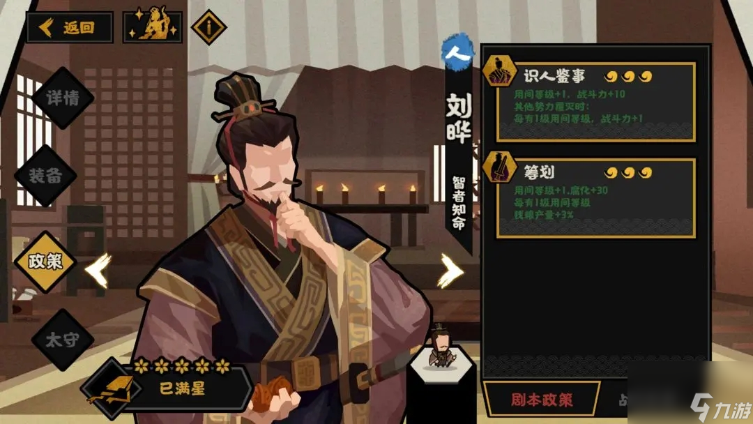 无悔华夏刘晔怎么样 刘晔技能介绍