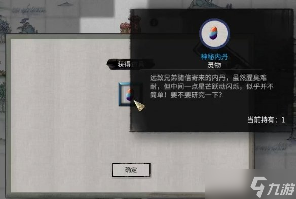 《鬼谷八荒》遠志游人奇遇怎么做 遠志游人奇遇奇遇攻略