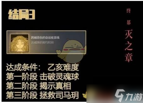 《暖雪》终业DLC三大结局全部解锁方法