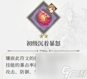 终焉誓约符文获取方法一览