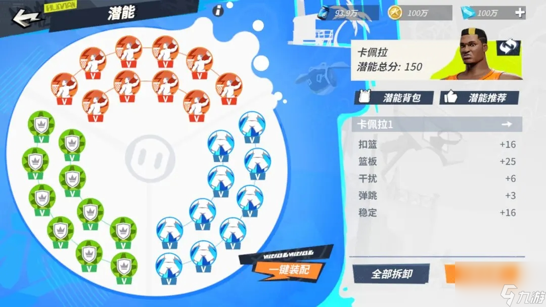 全明星街球派对卡佩拉潜能怎么点 卡佩拉潜能及队友这样搭配值得推荐