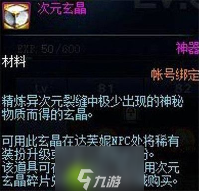 Dnf几个次元玄晶能出一件神器-dnf次元玄晶出一件神器数量介绍