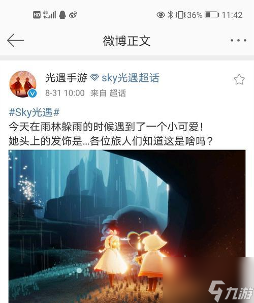 《光遇风之旅人联动礼包价格一览》（精选优惠，畅玩游戏）