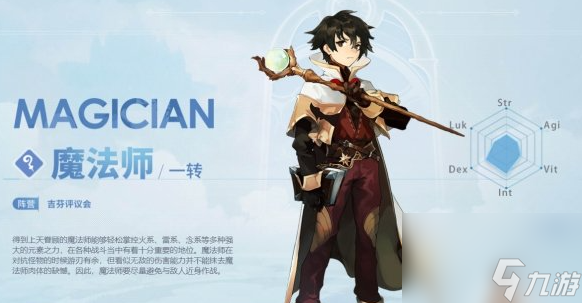 仙境传说爱如初见六大职业详细介绍