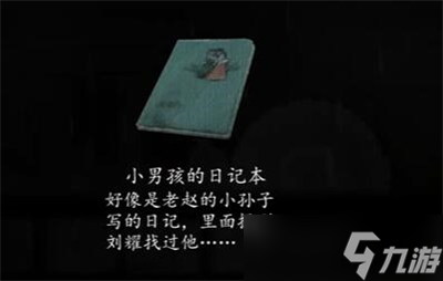 《街》序章完成方法一览