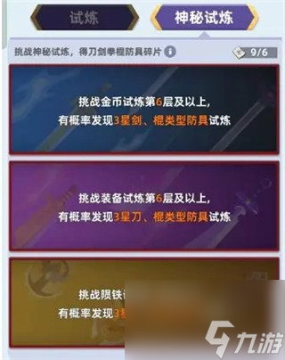 《我比武特牛》试炼玩法攻略