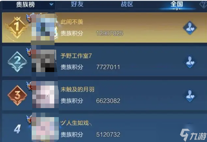 王者荣耀v11多少钱 贵族v11价格介绍
