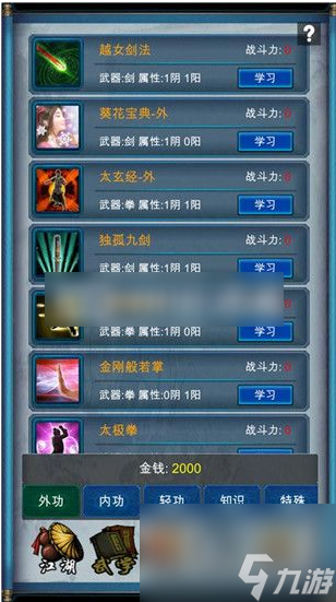 武侠浮生记怎么快速升级 武侠浮生记快速升级攻略
