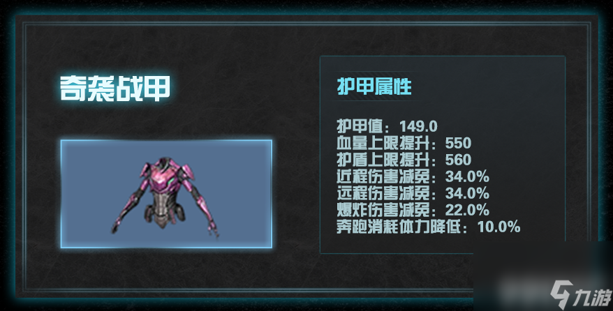 明日之后140级甲属性强度怎么样 140级甲强度及近战武器介绍