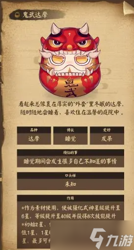 阴阳师超鬼王鬼武达摩怎么获得 超鬼王鬼武达摩获取方法