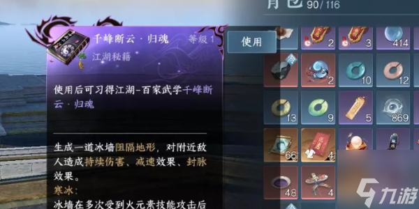 <a id='link_pop' class='keyword-tag' href='https://www.9game.cn/nishuihan1/'>逆水寒手游</a>千峰断云归魂攻略-千峰断云归魂获取方法