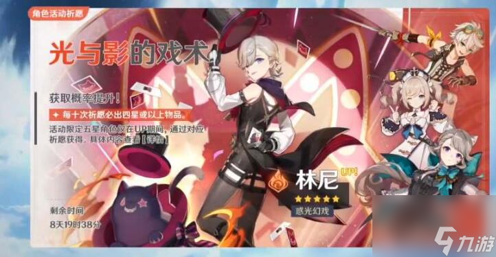 原神林尼复刻时间