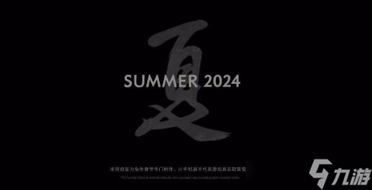 黑神话悟空2024什么时候发售