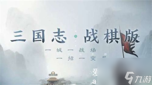 三國志戰(zhàn)棋版怎么獲得武將-三國志戰(zhàn)棋版獲得武將方法