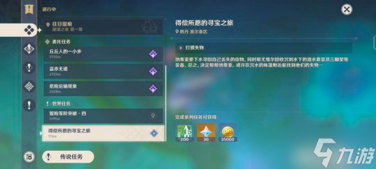 【<a id='link_pop' class='keyword-tag' >原神</a>】4.2楓丹 | 世界任務(wù)『得償所愿的尋寶之旅』
