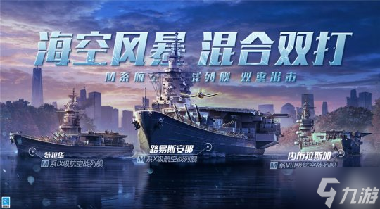 《戰(zhàn)艦世界閃擊戰(zhàn)》M系高級別航空戰(zhàn)列艦來襲，超強戰(zhàn)力前瞻！