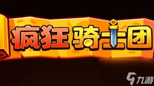 疯狂骑士团钓巨嘴鱼攻略 疯狂骑士团巨嘴鱼怎么钓